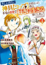 巻き込まれ召喚 そして私は 神 でした 漫画 コミックを読むならmusic Jp