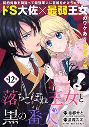 仮 花嫁のやんごとなき事情 著者 兔ろうと 原作 夕鷺 かのう キャラクター原案 山下 ナナオ 電子書籍で漫画を読むならコミック Jp