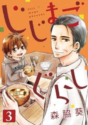 おはようとかおやすみとか まちた 電子書籍で漫画を読むならコミック Jp