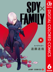 SPY×FAMILY カラー版 6