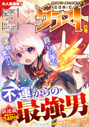 comicグラスト 11号