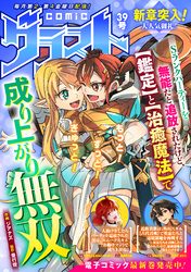 comicグラスト 39号