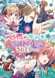 魔法使いの婚約者 2 魔法使いの婚約者 2 (FLOS COMIC) | かづか 将来