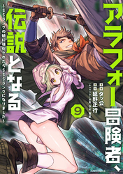 アラフォー冒険者、伝説となる ～SSランクの娘に強化されたらSSSランク