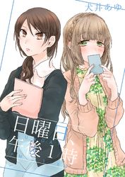 とろける女子湯 大島永遠 大島智 電子書籍で漫画を読むならコミック Jp とろける女子湯 大島永遠 大島智 電子書籍で漫画を読むならコミック Jp