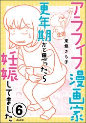 崖っぷち少女漫画家 レディコミ沼にはまる 池田ユキオ 著 紺ことり 著 電子書籍で漫画を読むならコミック Jp