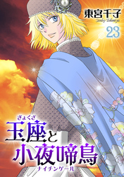 東宮千子｜漫画・コミックを読むならmusic.jp