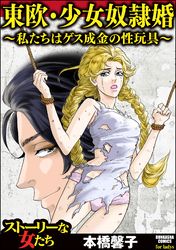 痩せ女 幸せのサプリメント 高木裕里 電子書籍で漫画を読むならコミック Jp