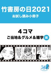 ちょろこいぞ 休刊さん 大見武士 電子書籍で漫画を読むならコミック Jp