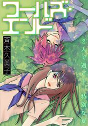 ワールズ・エンド［1話売り］