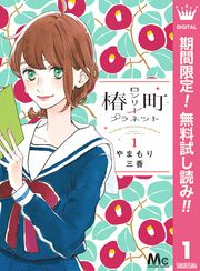 マ ガレット最新号配信 イケメンと近距離恋愛特集 漫画 コミックを読むならmusic Jp