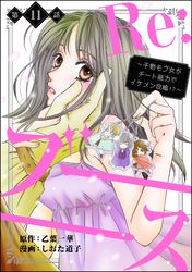 Re:ブーーーース ～干物モブ女がチート能力でイケメン攻略！？～（分冊版）