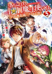 落ちこぼれ[☆1]魔法使いは、今日も無意識にチートを使う