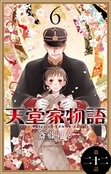 天堂家物語［1話売り］　第二十二話