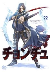 ちるらん 新撰組鎮魂歌 橋本エイジ 梅村真也 電子書籍で漫画を読むならコミック Jp