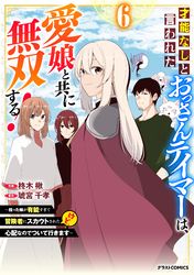 才能なしと言われたおっさんテイマーは、愛娘と共に無双する！～拾った娘が有能すぎて冒険者にスカウトされたけど、心配なのでついて行きます～