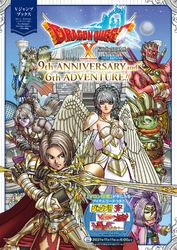 ドラゴンクエストX オンライン 2021 AUTUMN 9th ANNIVERSARY and 6th ADVENTURE！！ デジタル版