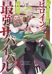 乙女ゲームのヒロインで最強サバイバル@COMIC｜漫画・コミックを読む