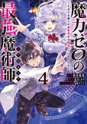 魔力ゼロの最強魔術師～やはりお前らの魔術理論は間違っているんだが？～@COMIC