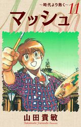 山田貴敏 漫画 コミックを読むならmusic Jp