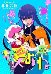 サメおね［1話売り］