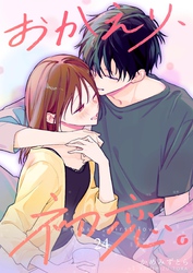 おかえり、初恋。｜漫画・コミックを読むならmusic.jp