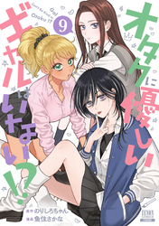 ☆特典31点付き [魚住さかな] オタクに優しいギャルはいない!?1-10巻 ☆特典31点付き [魚住さかな] オタクに優しいギャルはいない!?1