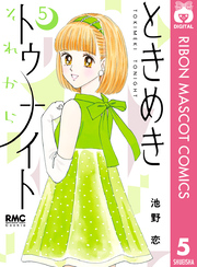 ときめきトゥナイト 34冊 ときめきトゥナイト 34冊