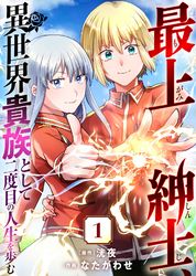 スタッフ厳選 異世界系マンガ特集 電子書籍で漫画 マンガ を読むならコミック Jp