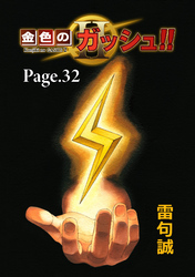 金色のガッシュ！！ キャラファインフォリオ 20周年ありがとうなのだ！ 金色のガッシュ!!』より、原作20周年時の記念イラストを用いた