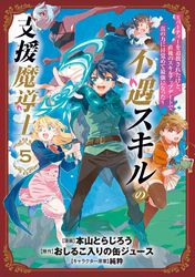 不遇スキルの支援魔導士 ～パーティーを追放されたけど、直後のスキルアップデートで真の力に目覚めて最強になった～