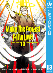 エクソシストを堕とせない｜漫画・コミックを読むならmusic.jp