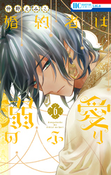 偽りのフレイヤ｜漫画・コミックを読むならmusic.jp