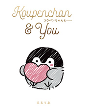 Koupenchan & You コウペンちゃんと……