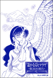 遥かなるヒマラヤ ～闇に売られた娘たち～（単話版）＜まんがグリム童話 闇に堕ちた性奴隷＞