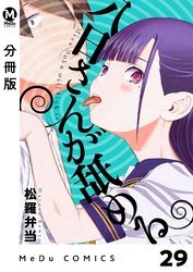 【分冊版】八日さんが舐める