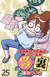 漫画専門学校講師のマンガ業界ウラの裏 【せらびぃ連載版】