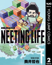 NEETING LIFE ニーティング・ライフ 下