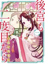 転生者はチートを望まない 船津早稲 奈月葵 電子書籍で漫画を読むならコミック Jp