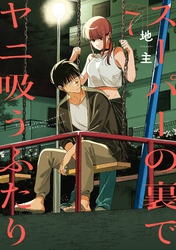 は*き様 ふたりソロキャンプ　全巻セット 出野大 青年漫画 1-20巻 ふたりソロキャンプ｜漫画・コミックを読むならmusic.jp