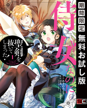 侍女なのに 聖剣を抜いてしまった 漫画 コミックを読むならmusic Jp 侍女なのに 聖剣を抜いてしまった 漫画 コミックを読むならmusic Jp