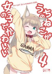 うちのねこが女の子でかわいい