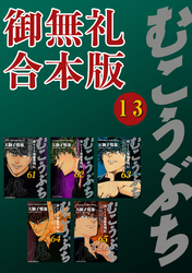 特価!! 天獅子悦也 ゲームコミカライズ本6冊セット Amazon.co.jp: むこうぶち (65) (近代麻雀コミックス) : 天獅子悦也: 本