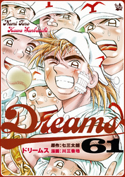 Dreams 61巻