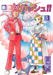 金色のガッシュ 文庫版 + ガッシュ2 全巻セット 計20冊 漫画 コミック Amazon.co.jp: 金色のガッシュ!! 文庫版 コミック 全16巻完結