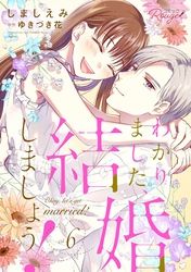 わかりました、結婚しましょう！【合冊版】