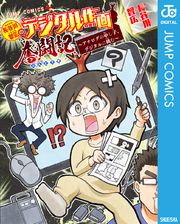 長谷川智広のデジタル作画奮闘記～アナログの申し子、デジタルに挑む～