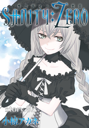 AneLaLa SANITY：ZERO story02