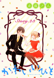 AneLaLa かわいいひと story23