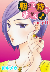 AneLaLa 朝まで待てません！ story11